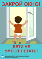 Закрой окно! Дети летать не умеют ! Закрой окно! Дети летать не умеют !.