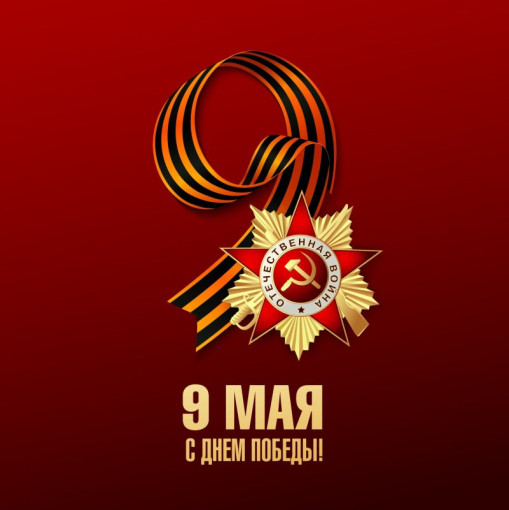 С Днем Победы ! С Днем Победы !.