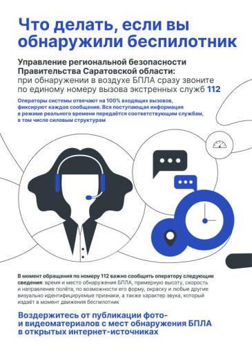 Памятка «Что делать, если вы обнаружили беспилотник". Памятка «Что делать, если вы обнаружили беспилотник".