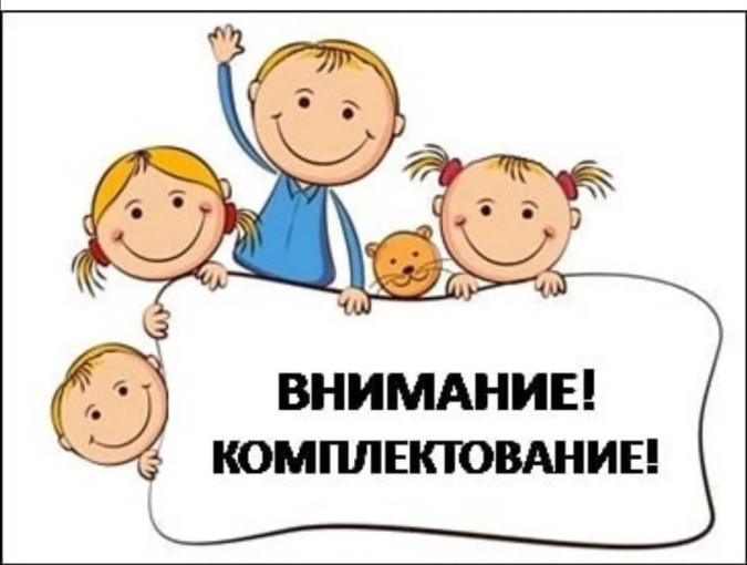 Информация для родителей (законных представителей) о комплектовании муниципальных дошкольных образовательных учреждений города Саратова в 2025 году Информация для родителей (законных представителей) о комплектовании муниципальных дошкольных образовательных учреждений города Саратова в 2025 году.